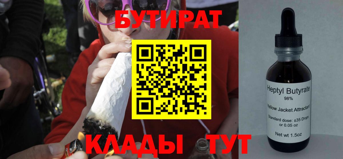 Бутират жидкий экстази  Бутират  Луга  Вход с VPN 