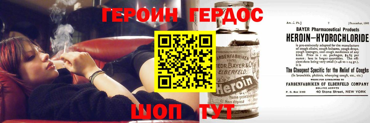 ГЕРОИН герыч Луга