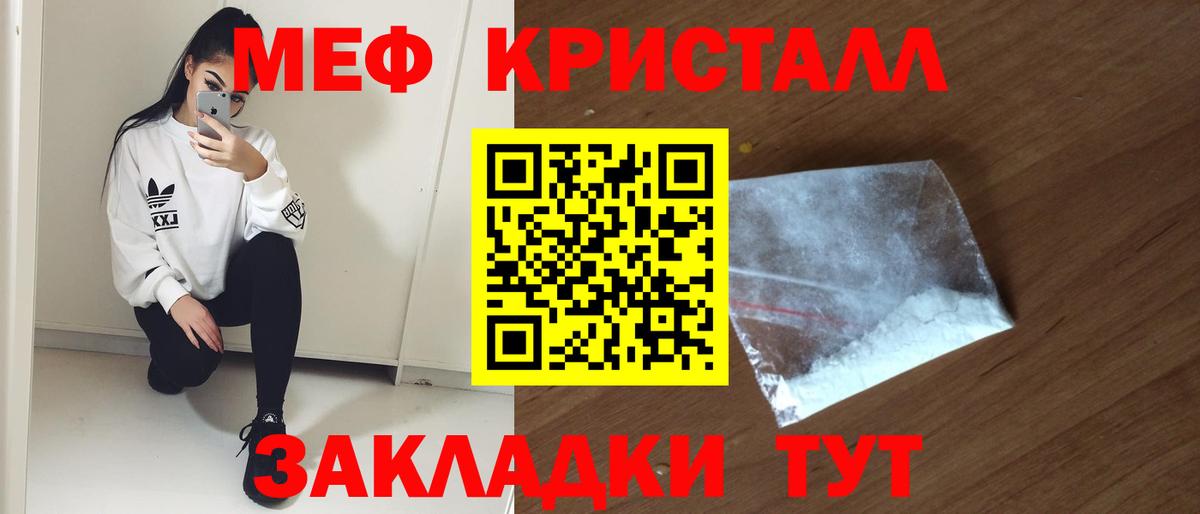 Меф мяу мяу кристаллы Луга