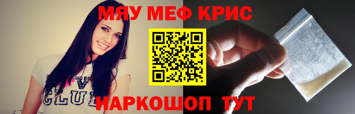 Мефедрон  Меф  Вход с VPN  МЯУ-МЯУ кристаллы  Луга 