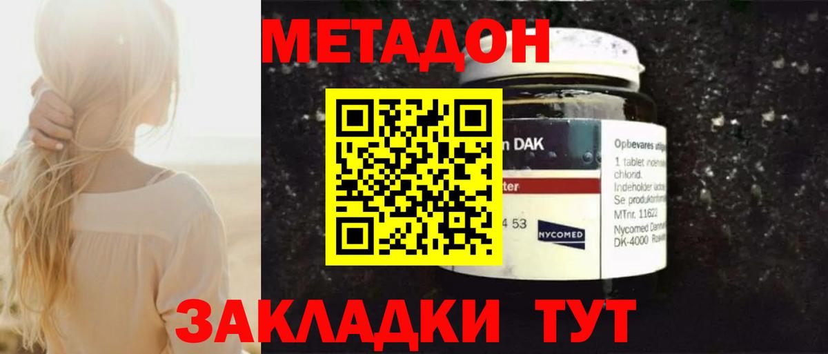 МЕТАДОН кристалл Луга