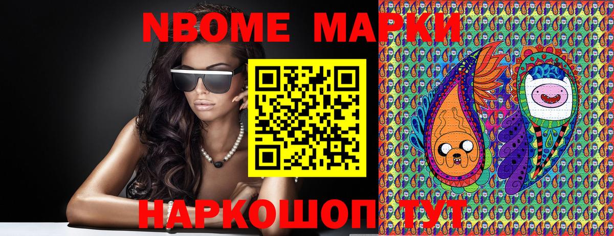 Марки N-bome 1,8мг Луга